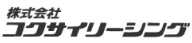 コクサイリーシング